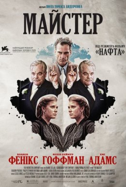 Майстер