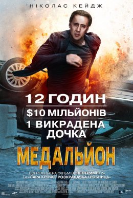 Медальйон