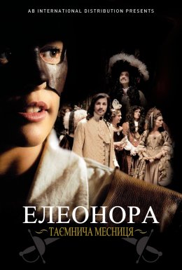 Елеонора, таємнича месниця