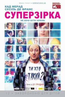 Суперзірка