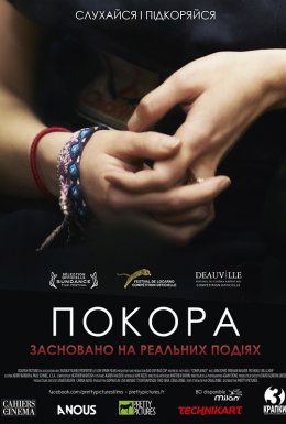 Покора
