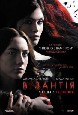Візантія