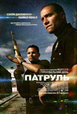 Патруль