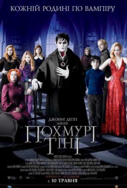 Похмурі тіні