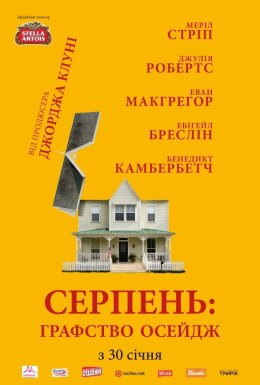 Серпень: Графство Осейдж