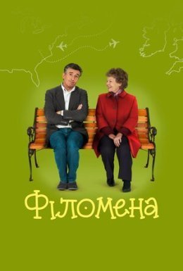 Філомена