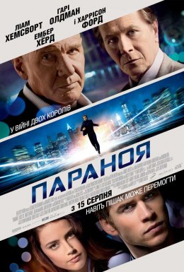 Параноя