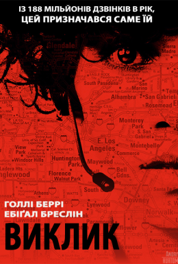 Виклик