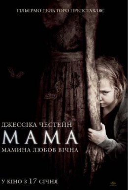 Мама
