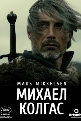 Міхаель Кольхаас