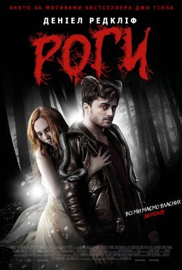 Роги