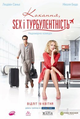 Кохання, Sex і турбулентність