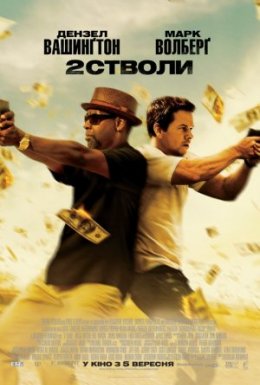 Два стволи