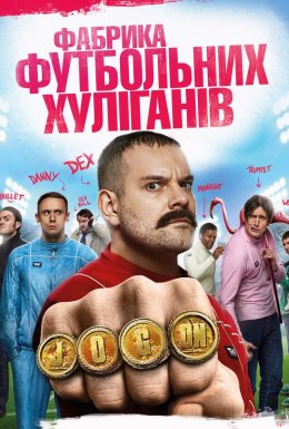 Фабрика футбольних хуліганів