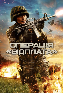 Операція 
