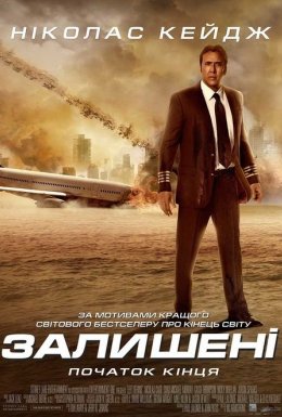 Залишені