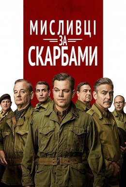 Мисливці за скарбами