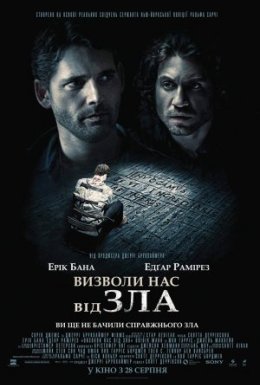 Визволи нас від зла