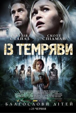 Із темряви