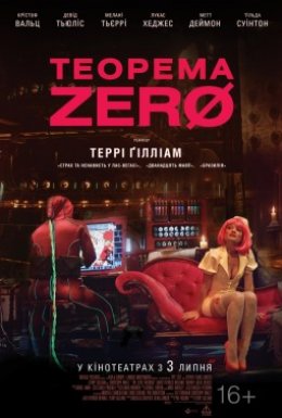 Теорема Зеро