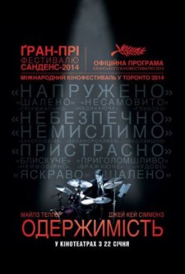 Одержимість