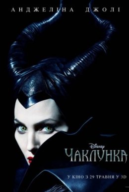 Чаклунка