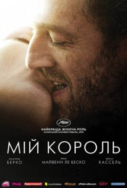 Мій король