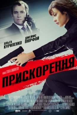 Прискорення
