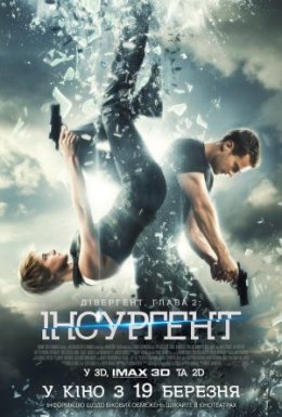 Дивергент, глава 2: Інсургент