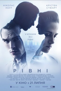 Рівні