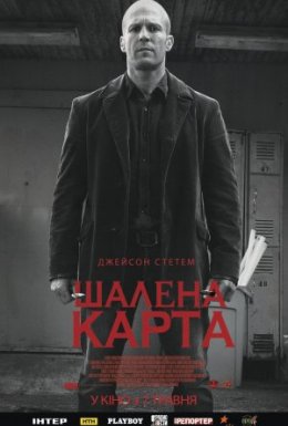 Шалена карта