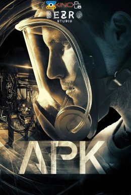 Арка / АРК