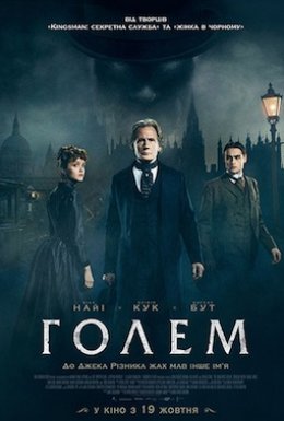Голем Лаймхаузу