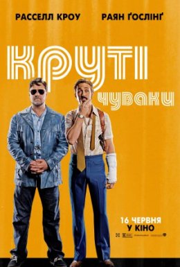 Круті чуваки