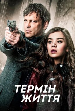Строк життя / Термін життя