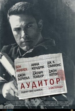 Аудитор