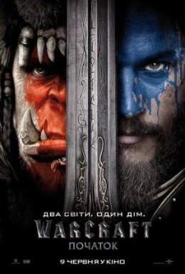 Варкрафт: Початок