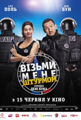 Візьми мене штурмом