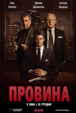 Провина