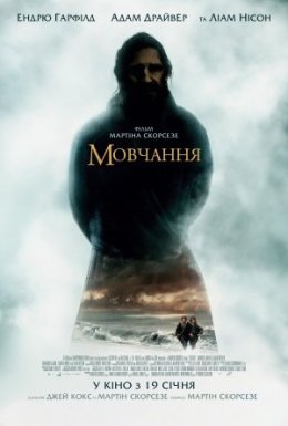 Мовчання