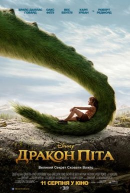 Дракон Піта