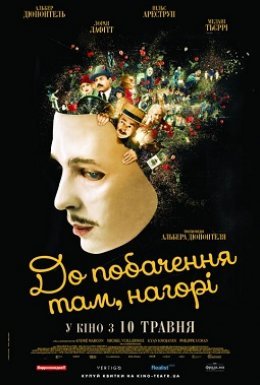 До побачення там, нагорі