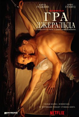 Гра Джеральда