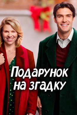 Подарунок на згадку