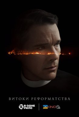 Перша реформатська церква / Витоки реформатства