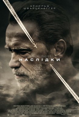 Наслідки