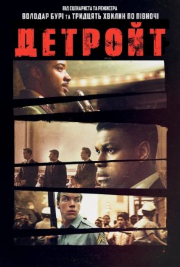 Детройт