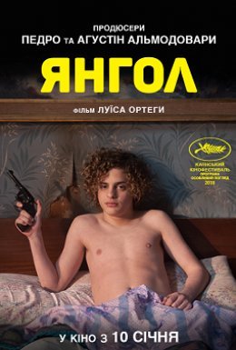 Янгол