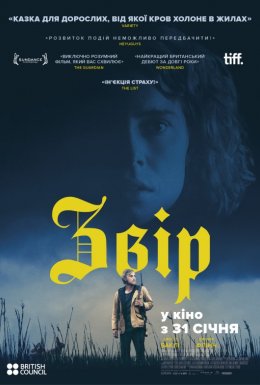 Звір