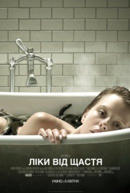 Ліки від щастя